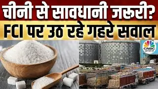 Commodity Market | कर्ज नहीं लेगा FCI, OMSS से बिकेगा चावल, क्या आपके चीनी में Plastic है?
