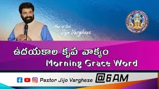 🛑LIVE ||ఉదయకాల కృప వాక్యం || 21/01/2026 #pastorjijovarghese #live# morning grace words
