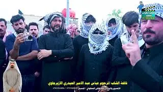 ميدان اهزوجه في فاتحة المرحوم الشاب عباس عبد الأمير الحيدري