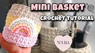 how to crochet a mini basket 🧶🤩cute බාස්කට් එකක් ගොතමු😃 #srilanka #nouracrochet #crochettutorial