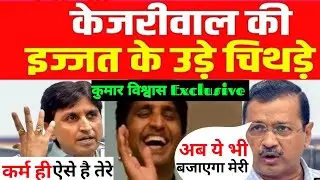 💥Kumar Vishwas Expose Arvind Kejriwal|AAP|PM Modi|Kumar Vishwas Exclusive|#rajneeshvoice