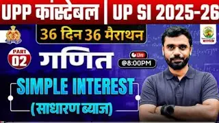 🔥UPSI 2025 Maths: Simple Interest (साधारण ब्याज़) Part-02  | 36 din 36 mairathan | Aditya Sir🔥 #upsi