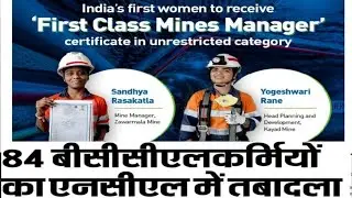 भारत की पहली महिला को मिला First Class Manager Certificate (Unrestricted) Certificate ?#MiningNews