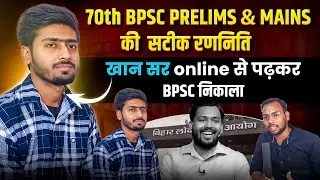 69th BPSC topper Manoj Kumar 👆❤️Revenue officer ✅ Khan sir घर से online पढ़कर BPSC nikala ✌️💐