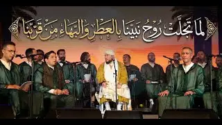 لما تجلت روح نبينا بالعطر والبهاء من قربنا