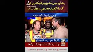 |hayatabd industrial area |fire broke out in the jasmine tissue paper factory in  Peshawar|Arynews