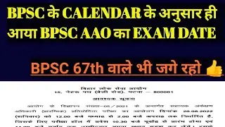 Bpsc Calendar सही साबित हुआ \ Bpsc Aao Exam Date 2022 \ अब Bpsc 67th की बारी @preexamtraining