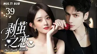 罗云熙新剧【剥茧之恋 The Truth Within】▶EP 39💋科研间谍潜入实验室窃取机密，却爱上女研究员，在爱情与任务间撕裂抉择，最终为爱反水，与幕后黑手同归于尽。💐#赵丽颖#罗云熙#赵露思