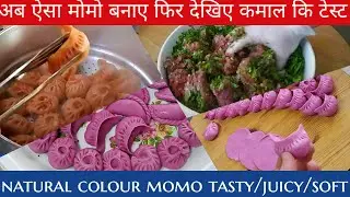 NEPALI STYLE MOMO RECIPE  IN HINDI /NATURAL COLOUR MOMO/JUICY/TASTY/HEALTHY MOMO म:म रेसिपी हिन्दी