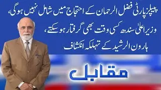 MUQABIL | 16 September 2019 | Haroon Ur Rasheed | Owais Tohid | Alina Shigri  | 92NewsHD