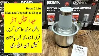 Free Offer, بڑی عید کی بڑی آفر Boma 3Ltr Meat and Vegetable Chopper with free offer, Till Eid