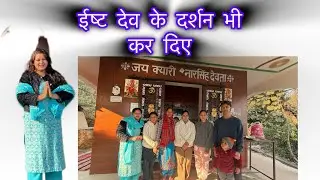 अपने ईष्ट देवता के दर्शन करने गए नागराज मंदिर में 🙏🏻#tehrigarhwal #uttarakhand 