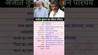 Ajith Kumar biography #youtubeshorts