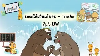EP.5 DW