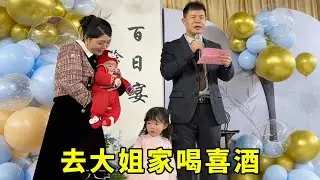 去大姐家喝喜酒咯，带上给二宝的小礼物，亲朋好友欢聚一堂真的太热闹了！