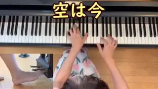 空は今★ピアノ伴奏 足ペダル動画付き ダンパーペダル 合唱曲