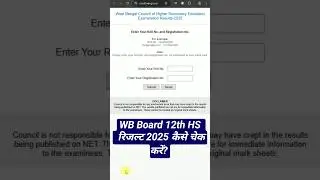 WB Board HS 12th Result 2025 Kaise Dekhe? How To Check WB HS 12th Result 2025 ? WB Result Check