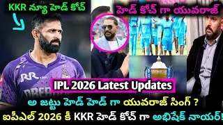 2026 IPL Latest Update 🤯🔥 | Yuvraj Singh become Head Coach in IPL 2026 | KKR New Head Coach| LSG