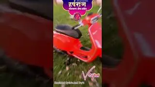 Available New Arrival Vespa Scooty #viral #reels #viralvideo #toys #shorts #remix #kids #love #ips