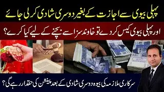 Second Marriage Without First Wife&rsquo;s Permission &ndash; What Can the Husband Legally Do?