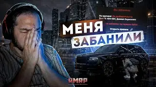 МЕНЯ ЗАБАНИЛИ на RMRP... ЧТО СЛУЧИЛОСЬ? (RMRP Тверской)