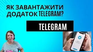 Що таке Telegram? Як завантажити додаток Telegram?