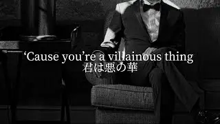【和訳】Villainous Thing - Shayfer James