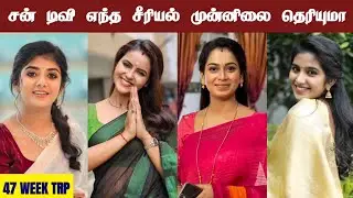 Sun Tv Serials 47th Week Trp Ratings | Serial Updates | Trp Ratings | Sun Tv Serials | Film Series