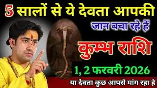 कुम्भ राशि वाले 5 सालों से ये देवता आपकी जान बचा रहे हैं या देवता कुछ आपसे मांग रहा है। Kumbh Rashi 