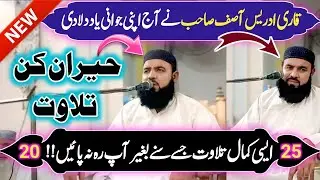 New Latest Tilawat By Qari Idrees Asif sb|قاری ادریس آصف صاحب|top tilawal 2025|Us Islamic Official