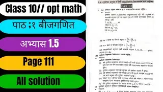 class 10 opt math unit 1 exercise 1.5 all solution  pdf new video 2081