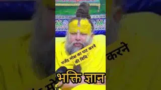 गजेंद्र मोक्ष का पाट करने की विधि  प्रेमानंदजी महाराज #premanandjipravachan #parmanandji #shortsfeed