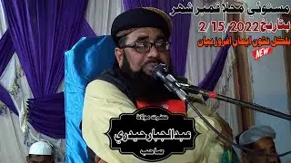 Molana Abdul Jabbar Hyderi Sahab Mastoie Muhla Kamber new Full Bayan (2022) (Muslim Channel)