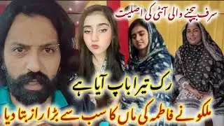 Malko Ne @Pakistanifatima Ka Sab SE Bada raaz bata Dea