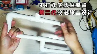 鱼缸不打孔底滤溢流管二代工作原理精讲，及常见问题解答