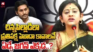 Yamini Sharma Satires On Ys Jagan | Montha Cyclone Effect In AP @Hittvtelugunews