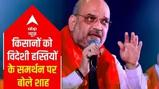 No propaganda can deter India's unity: किसानों को विदेशी हस्तियों के समर्थन पर बोले अमित शाह