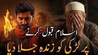 FROM HINDU TO ISLAM / Aag Mein Jalti Beti Ki Aakhri Pukar / Hira Ki Shahadat