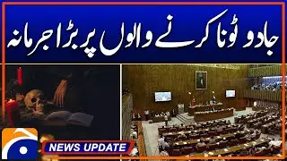 &ldquo;Heavy Fine Imposed on Practitioners of Black Magic&rdquo; - News Update 06:30 Pm - Geo News