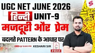 UGC NET June 2026 | UGC NET Hindi Literature Unit 9 | निबंध मजदूरी और प्रेम UGC NET Hindi By Keshari