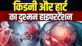 Consumer Adda | किडनी और हार्ट का दुश्मन हाइपरटेंशन| Hypertension Needs Attention | BP