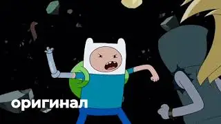 Время приключений Снова вместе Вырезанные сцены