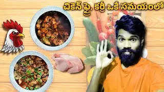 How to Make Restaurant Style Chicken Fry & Curry In Telugu | Chicken Recipe | Reethik Dailylife