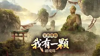 🔥【一口气看完】身怀虚武之躯，却被认为是修炼废柴！机缘巧合之下获得了一枚神秘古戒，得以逆转人生！碎灭乾坤，怒斩八方！《家族修仙，我有一颗破境珠》完整版 270集全 #热血 #玄幻 #逆袭 #战斗