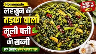 Muli patte ki bhaji banaye is tarah bilkul aasan