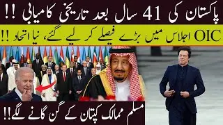 Pakistan Got Big Achievement After 41 Years | OIC Summit 2021 | 92NewsHD