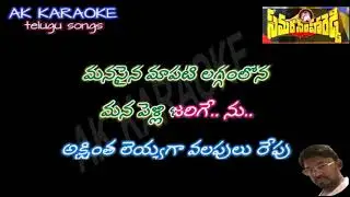 RAVAYYA MUDDULA MAMA DUET KARAOKE
