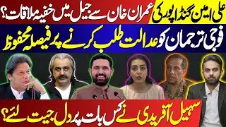 Did Gandapur Meet Imran Khan in Jail? Sohail Afridi Wins Public Hearts | Waseem Malik 