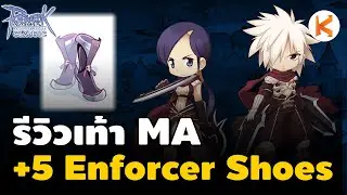 รีวิวรองเท้า MA สำหรับแอสครอส +5 Enforcer Shoes | Ro Classic