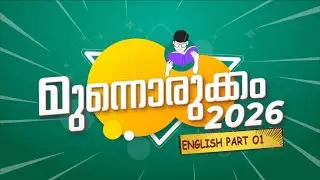 Английский: 10 класс | Мунноруккам 2026 | часть 1